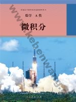 人教版选修 A类高三数学微积分
